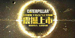 低油耗高性能 Cat?336D2GC挖掘機專題